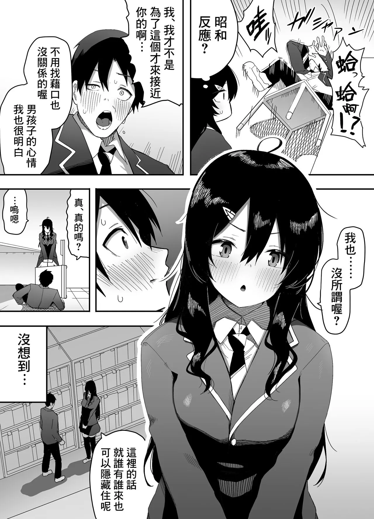 Kyou, Tonari no Seki no Jimi na Yatsu ga Onna no Ko ni Nattemashita | Page 6