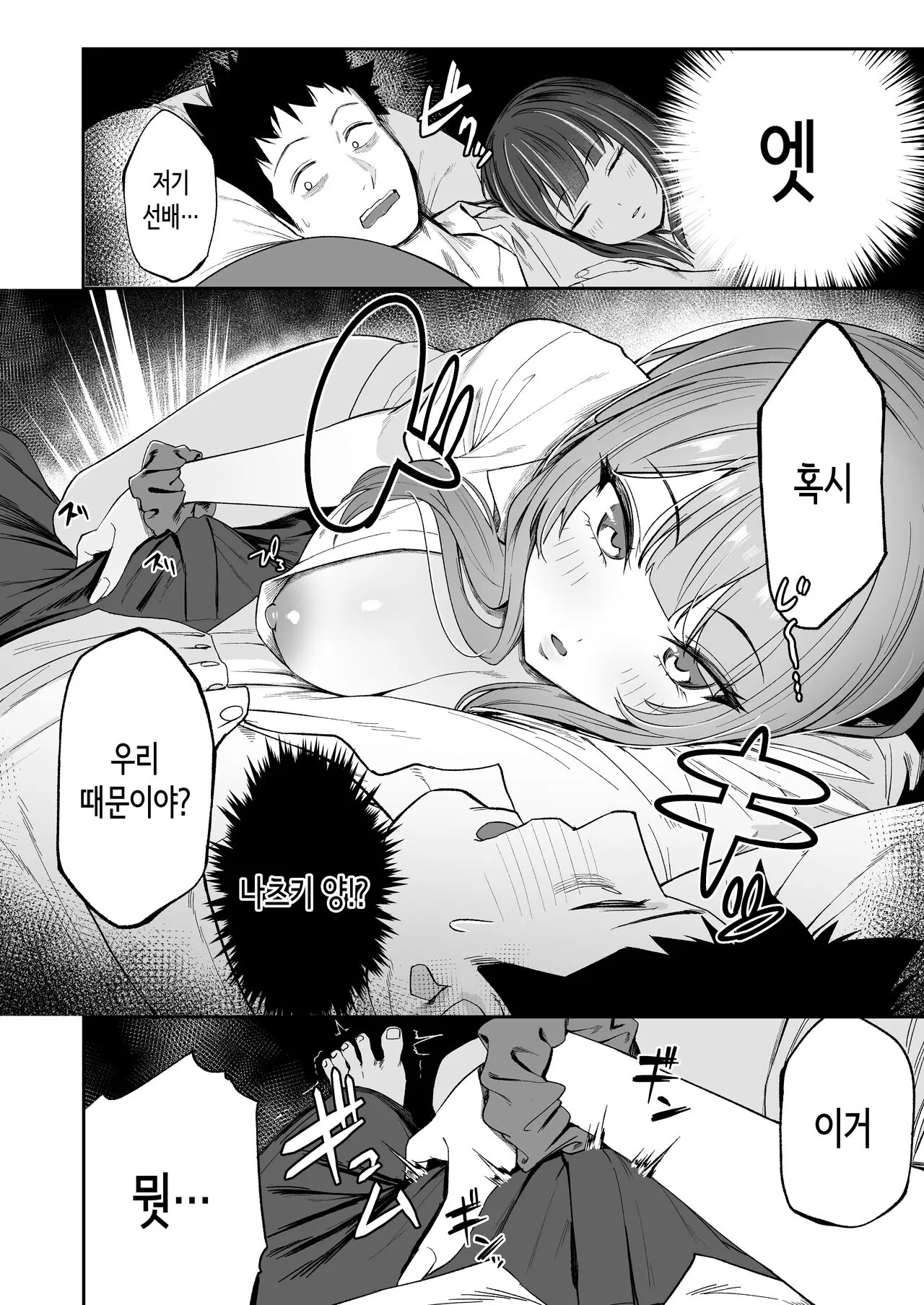 Senpai, Kyou Tomatte mo Ii yo ne? | 선배, 오늘 자고 가도 되는 거지? | Page 16