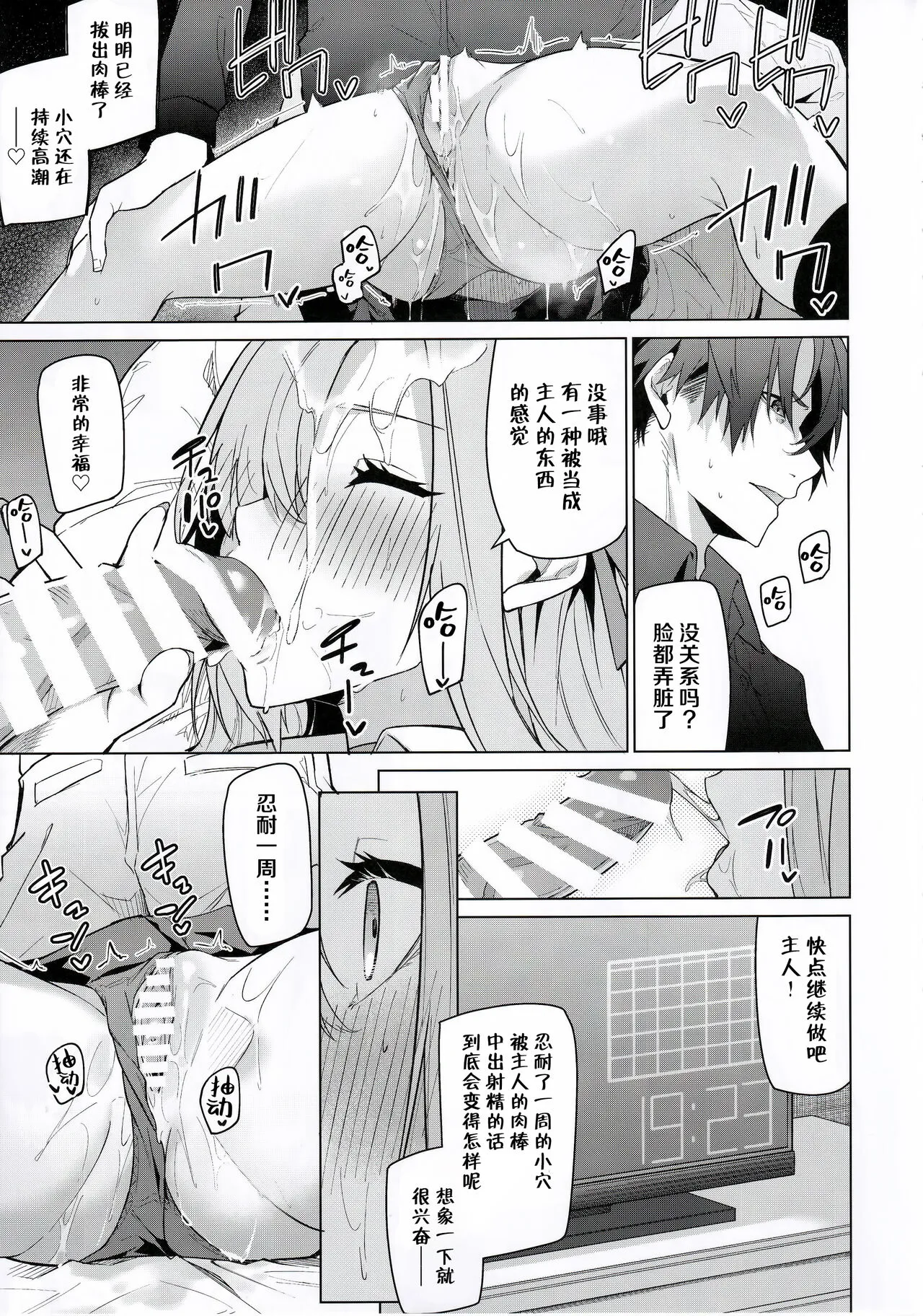 Asuna to Isshuukan Go ni. | 与亚丝娜的一周后。 | Page 11