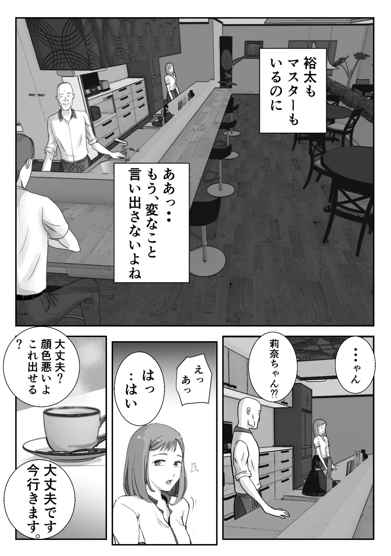 Ano Hi no Uso 3 | Page 8