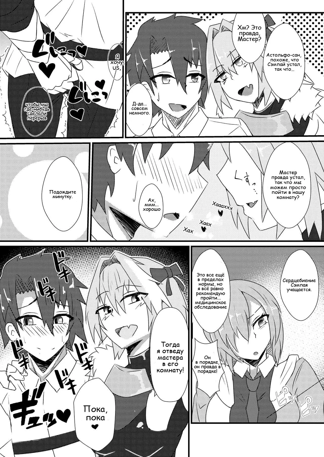 Astolfo-kun to Shinsatsu-kun to Lanling Wang-kun ga Gudao o Ijimeru Hon | A book about Astolfo, Shinsatsu-kun and Lan Ling Wang-kun bullying Gudao. | Page 4