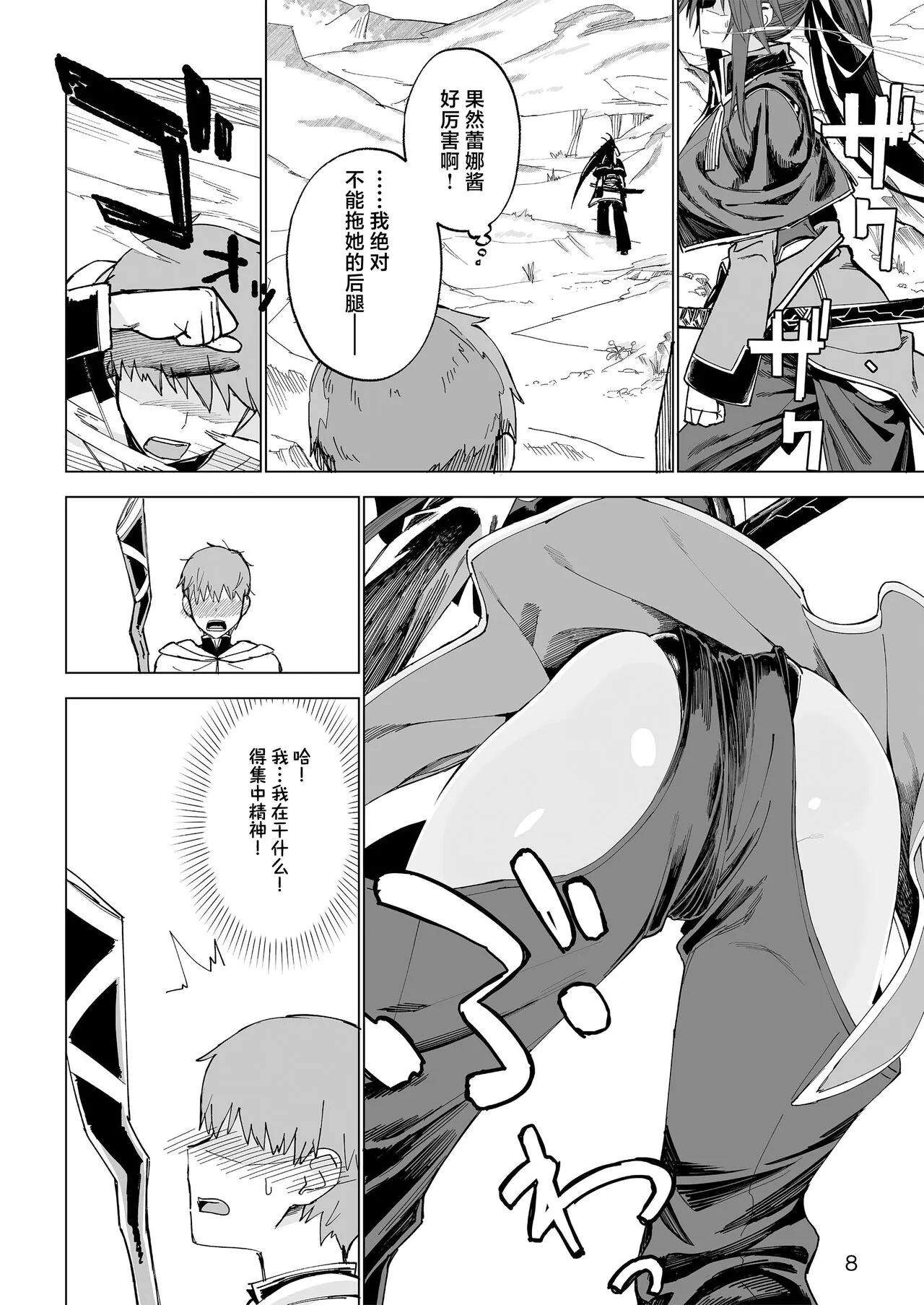 Isekai Mesu Yuusha | Page 7