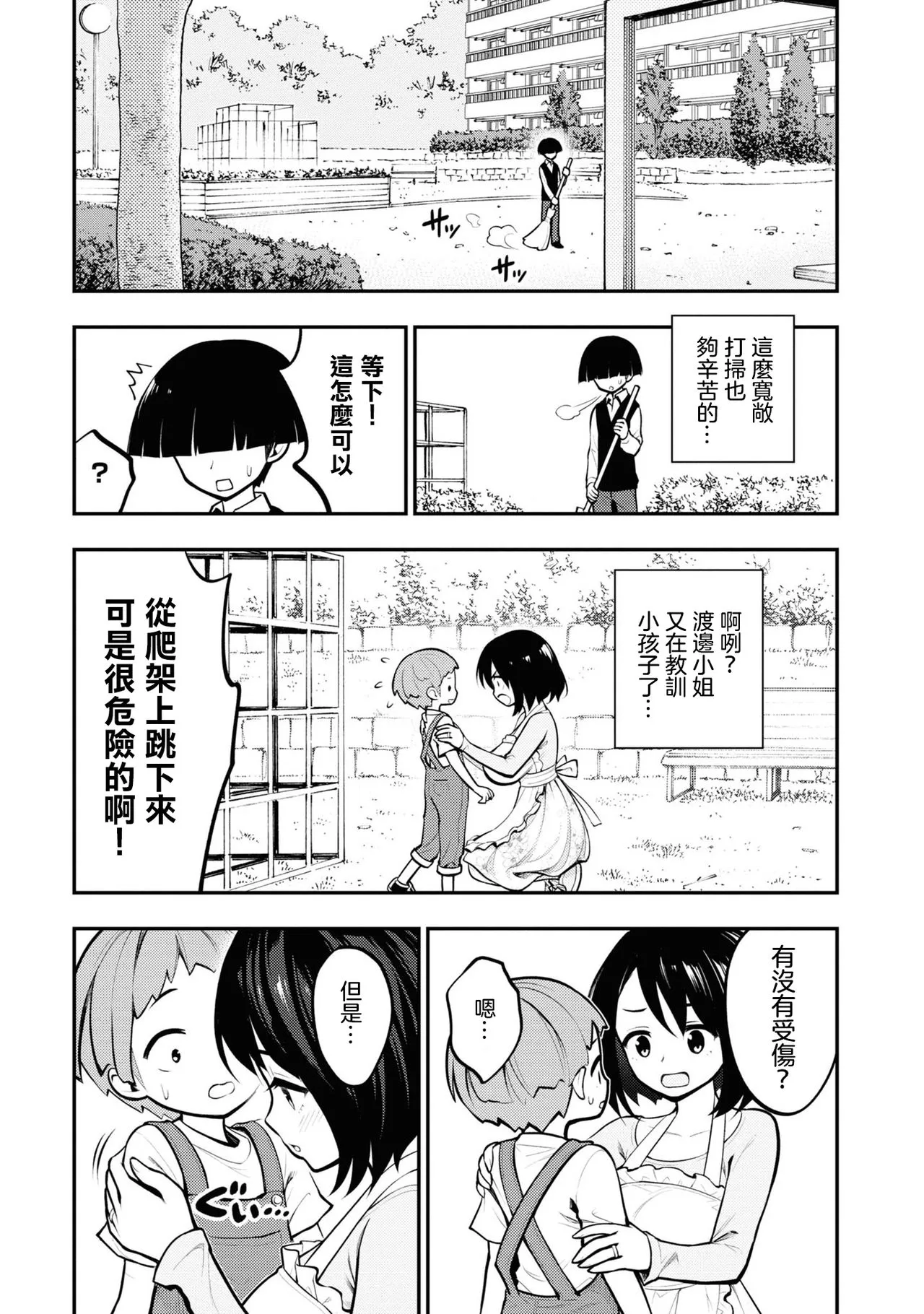 愛情社區 | Page 15