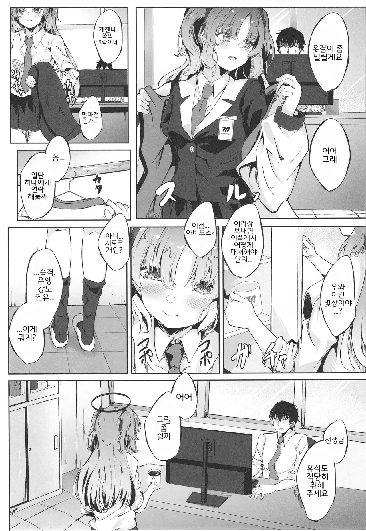 Honjitsu mo Yoroshiku Onegaishimasu ne, Sensei | 오늘도 잘 부탁드려요, 선생님♡ | Page 5