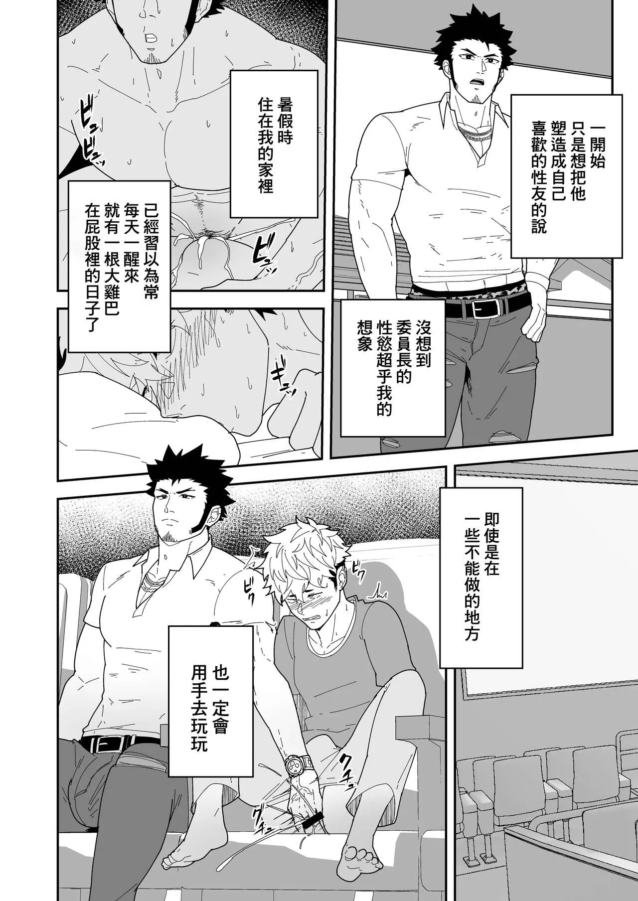 Natsu Akete Hi | 夏日变形记 | Page 26