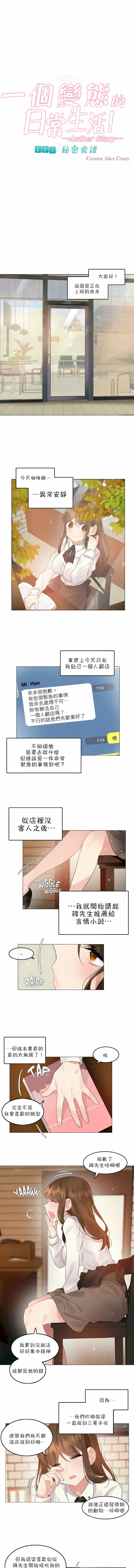 一个变态的日常生活 | A Pervert's Daily Life 第1-4季 1-144 | Page 668