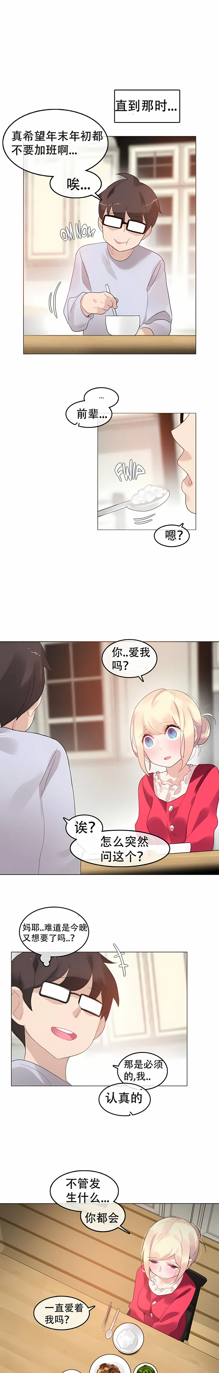 一个变态的日常生活 | A Pervert's Daily Life 第1-4季 1-144 | Page 453