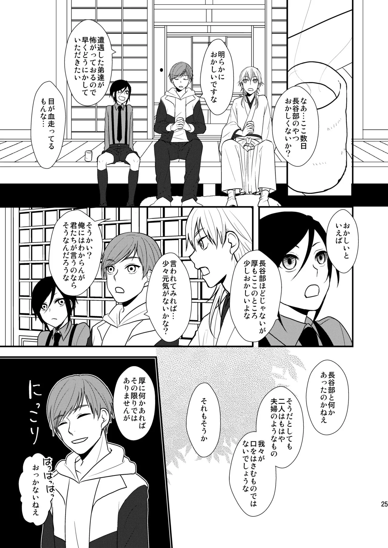 Gyoshikirenu wa Onore no Kokoro | Page 23