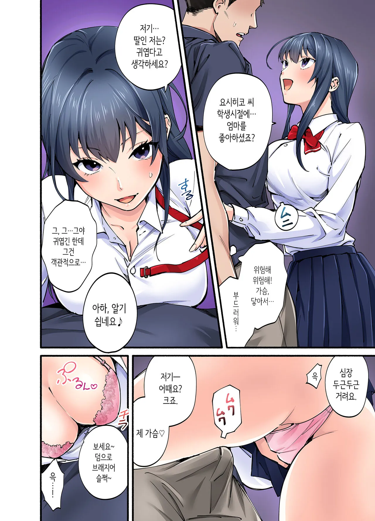 Hatsukoi no Hito no Musume Comic-ban | 첫사랑의 딸 코믹판 1화 | Page 17