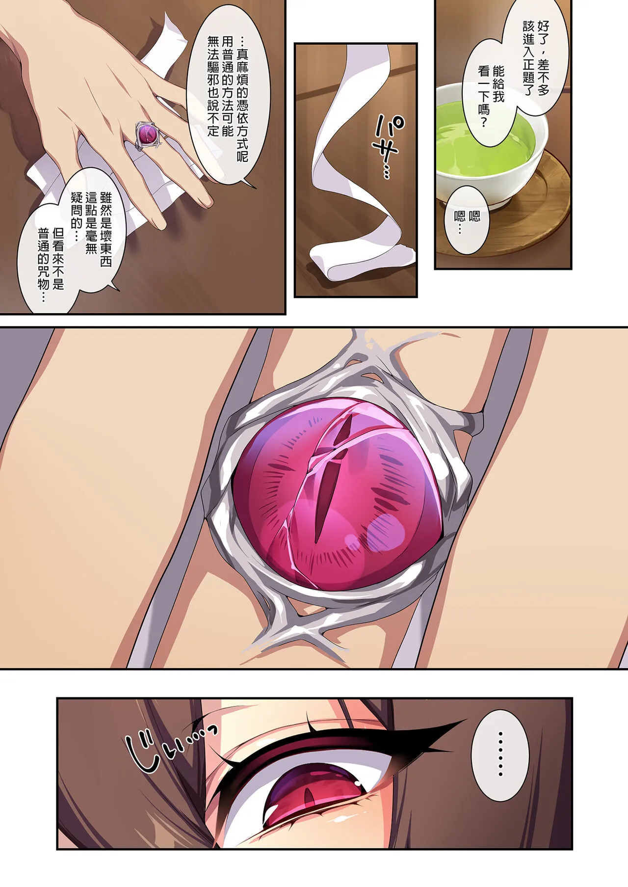 辣妹+未亡人雪女 | Page 140