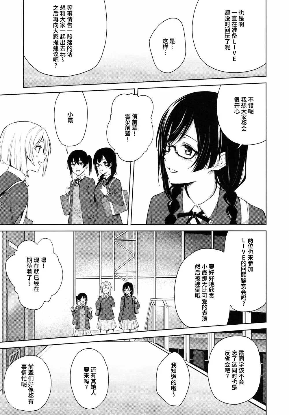 ShioSetsu ga Seitokaishitsu de Ecchi na Koto Suru Hon | 栞雪在学生会室涩涩的本子 | Page 4