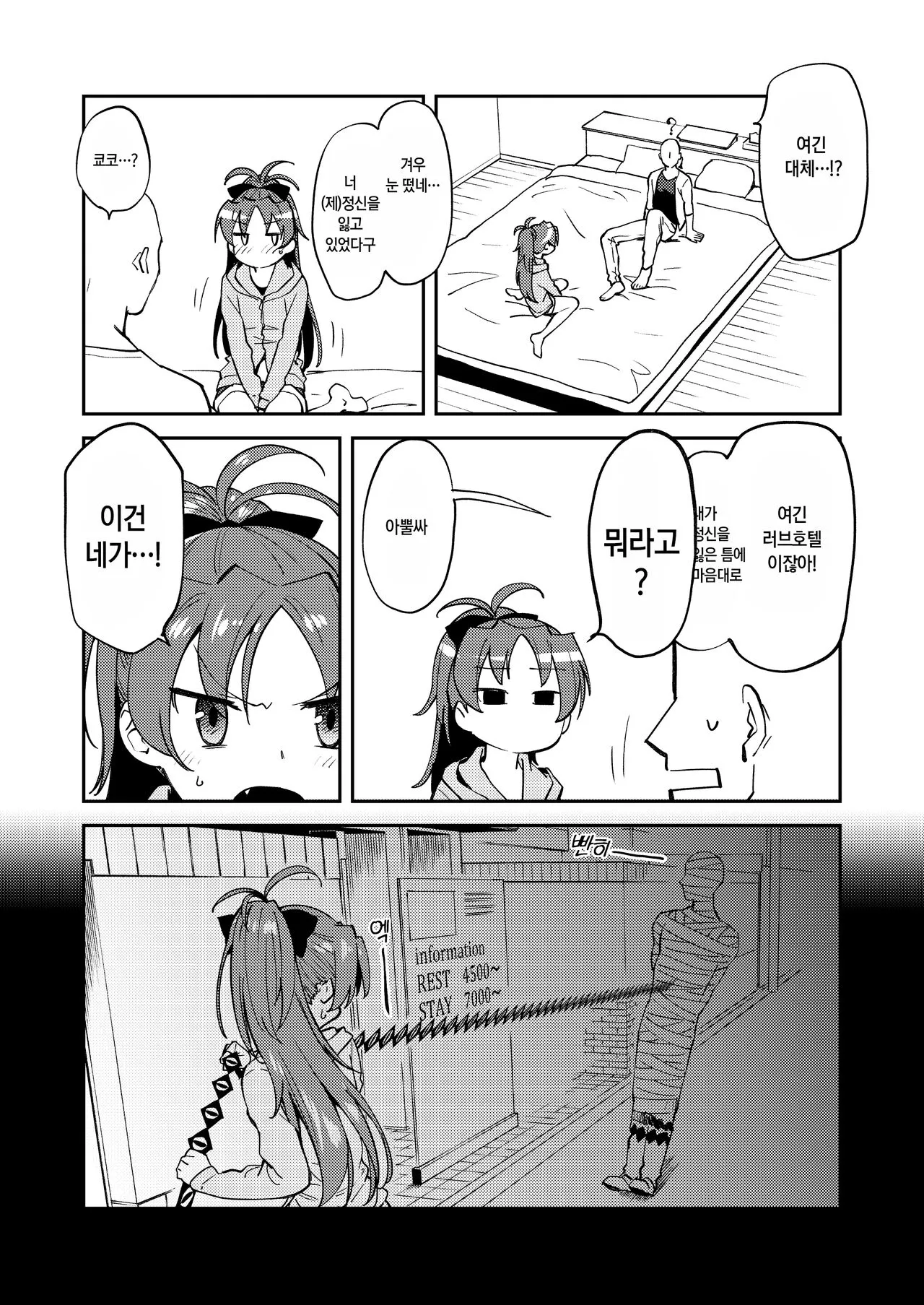 Kyouko to Are Suru Hon | 쿄코와 그거 하는 책 | Page 9