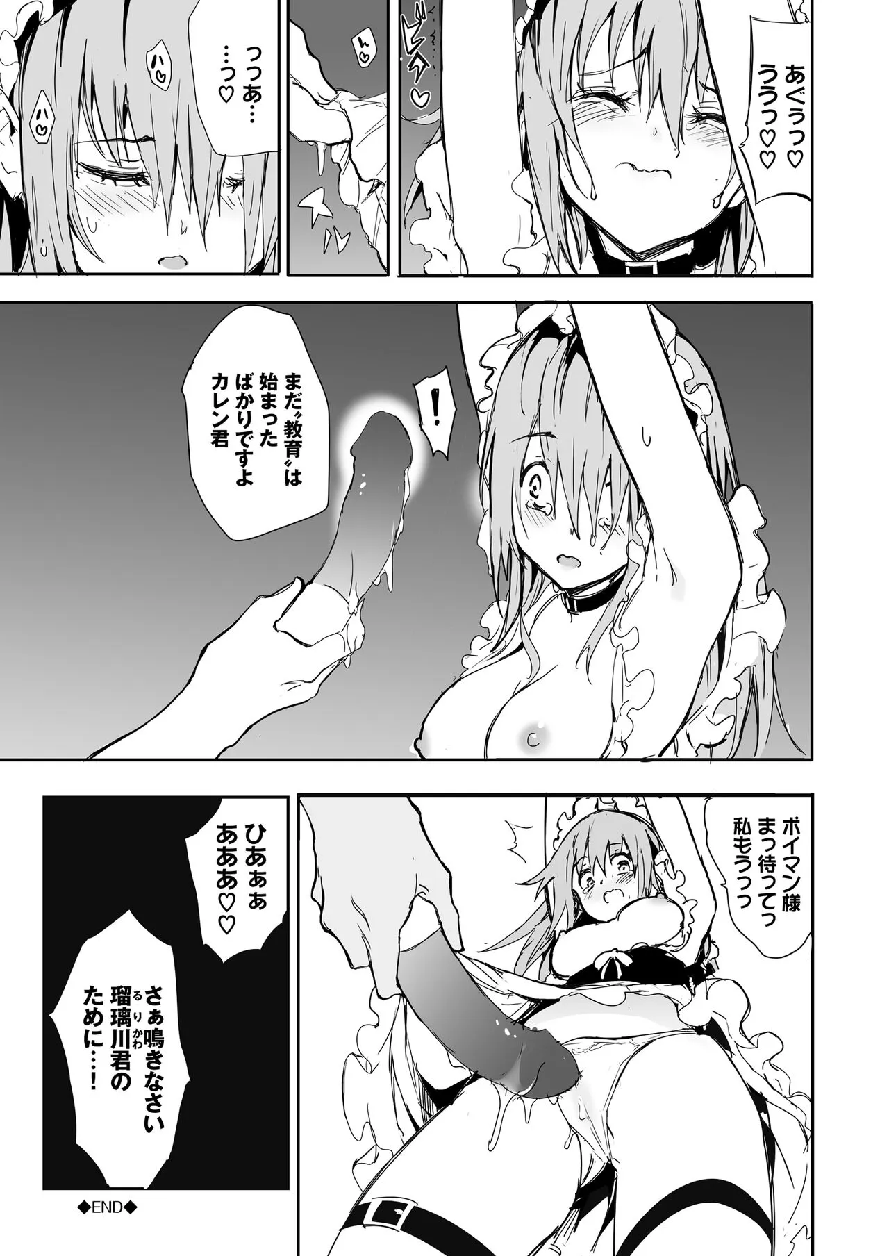 Maid Kyouiku. 6 -Botsuraku Kizoku Rurikawa Tsubaki- + FANZA Gentei Kakioroshi | Page 33