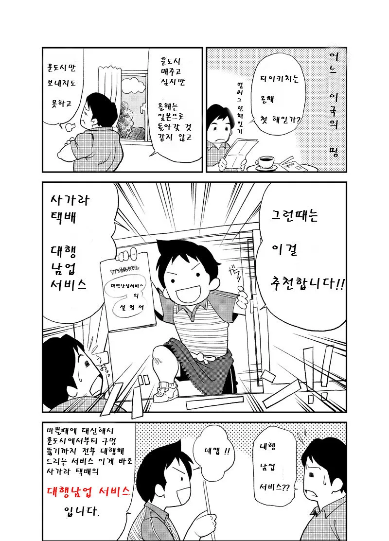 Tadashii Danshi no Kyouren Hou  Dangyou no Susume | 올바른 남자의 교육법 2 남업 추천 | Page 2