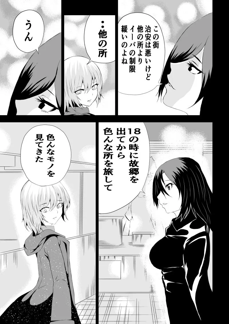 BLACK&ROSE ZERO ‐3‐ | Page 43