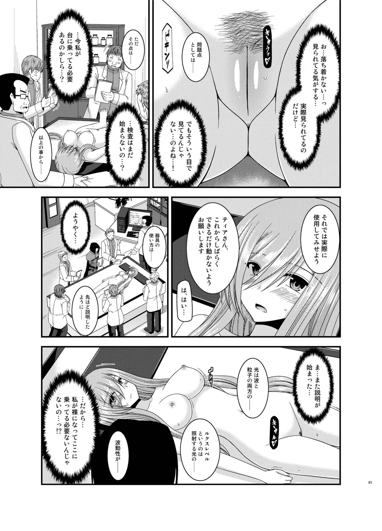 Melon ga Chou Shindou! R Soushuuhen IV | Page 61