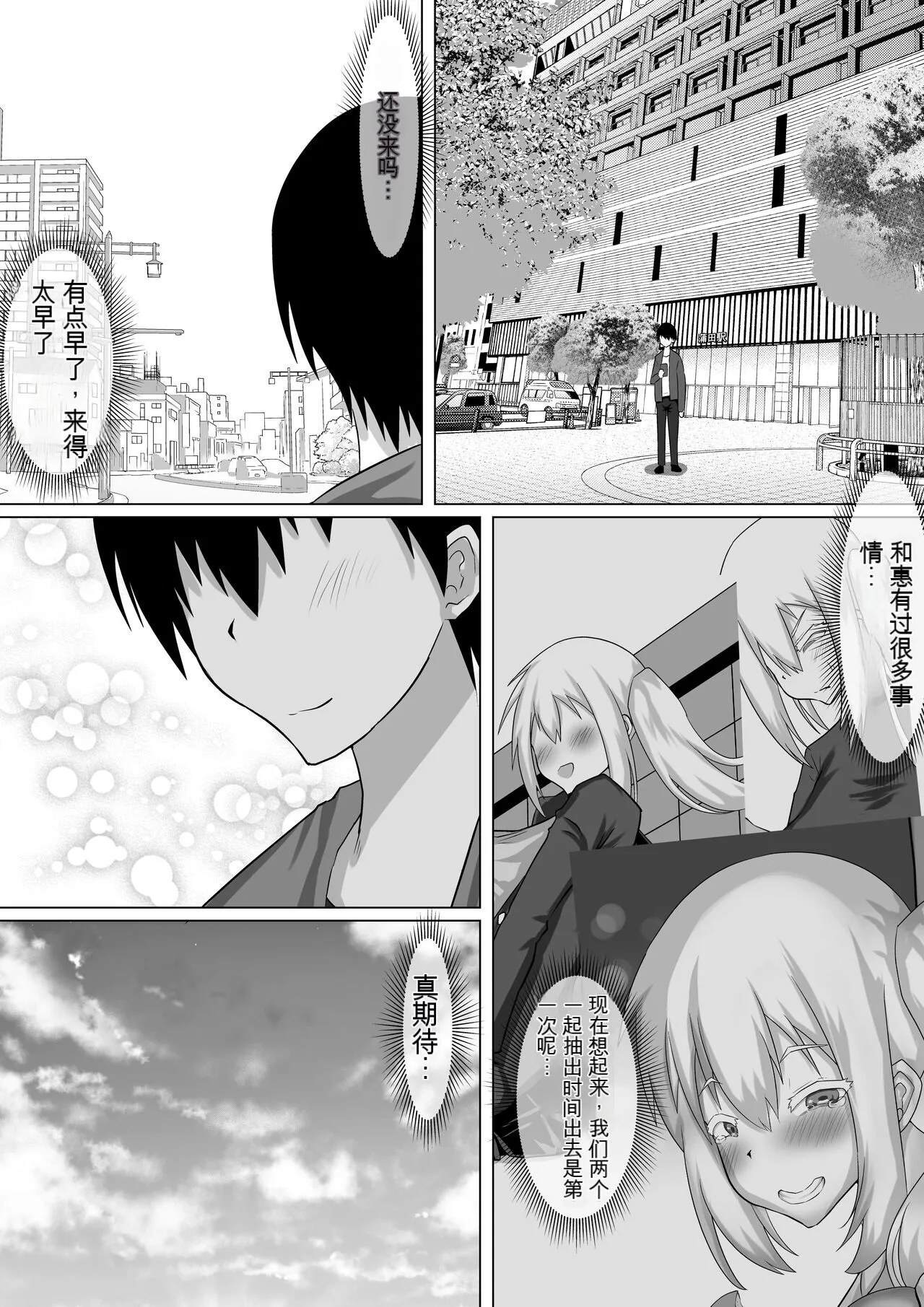 Kuzu Senpai no Tsugi no Omocha wa Boku no Hatsukoi no Hito datta | 她是我的初恋对象 | Page 59