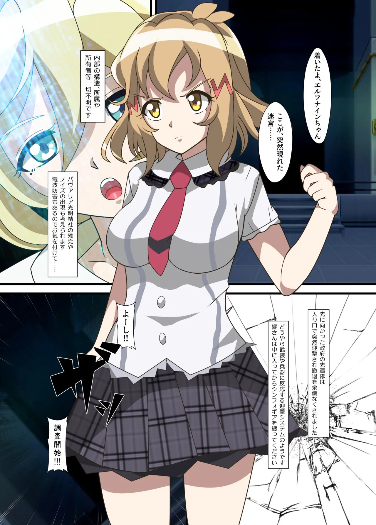 Ero Trap Dungeon  VS  Symphogear | Page 2