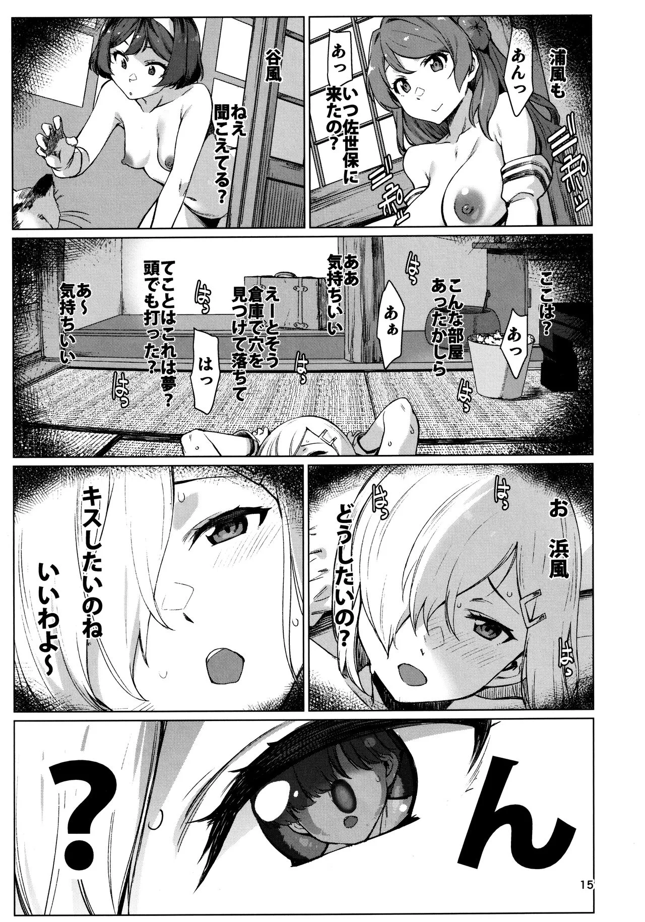 Okuyukashi 2 Sasebo. Oominato Hen | Page 15