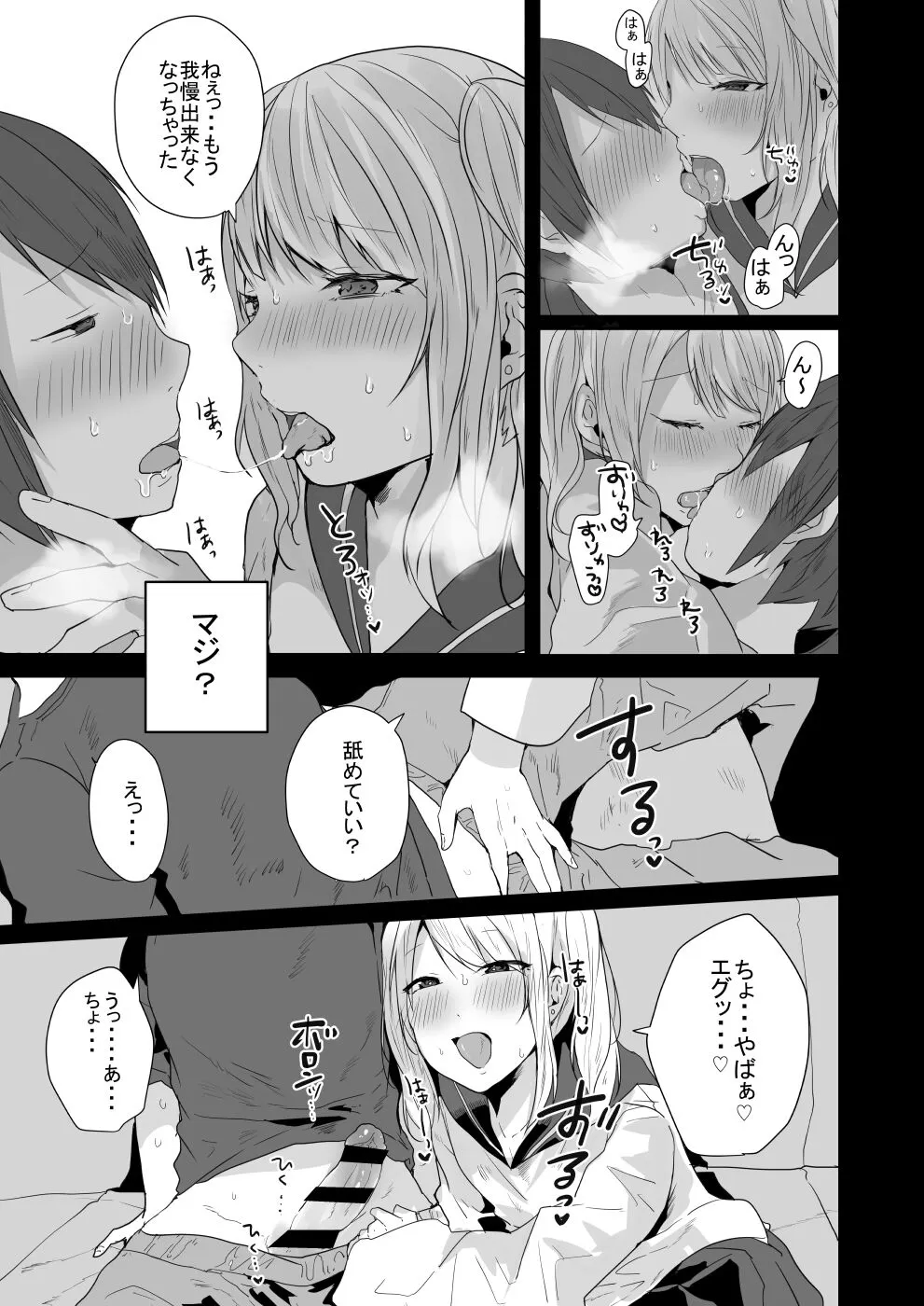 Seiyoku ga Tsuyosugiru Kimi ni Horeraretara... | Page 10