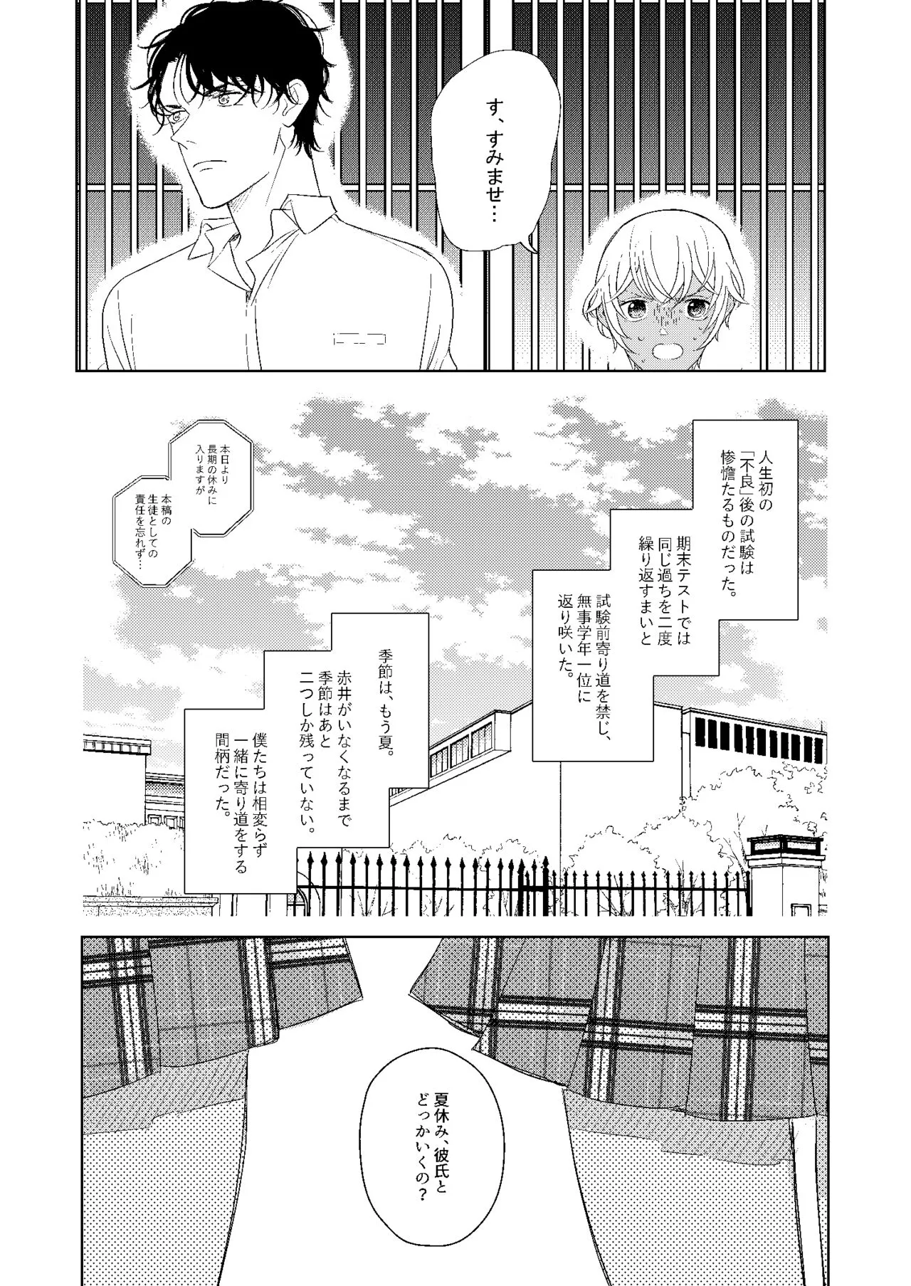 Hatsukoi 2006 | Page 78