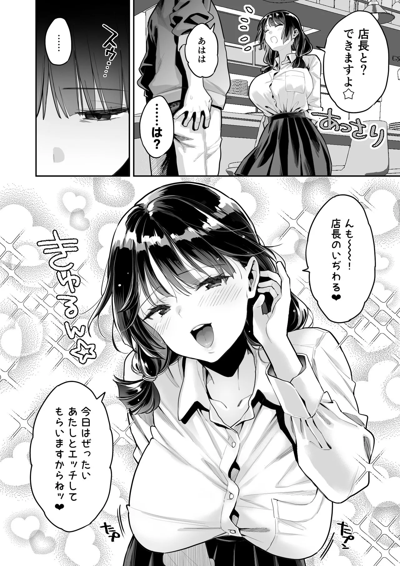 Kono Sex wa Engi desu!! | Page 12