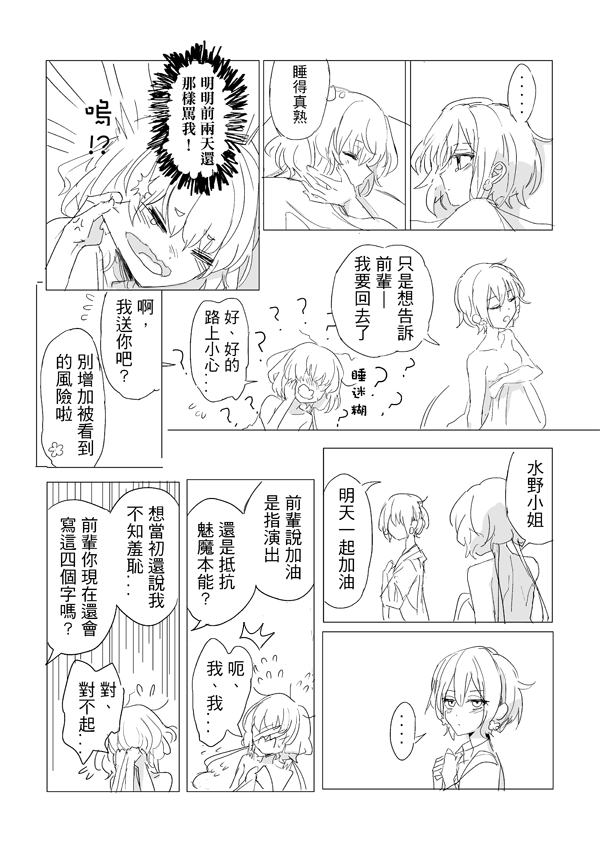 純愛コンビ現代パロ | Page 39