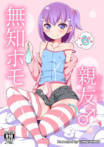 Muchi Homo Kanojo's main title page