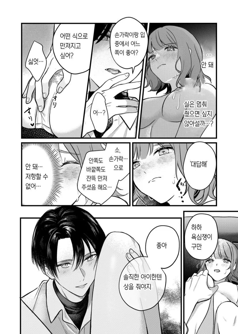 Shihai Shita no wa Docchi? | Page 21