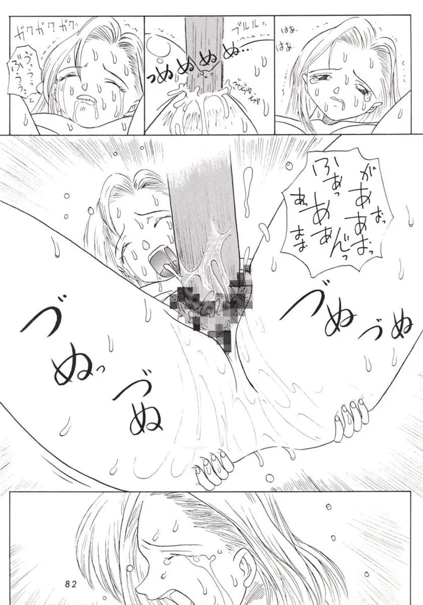 Hanshin no Nan Demo-R | Page 81