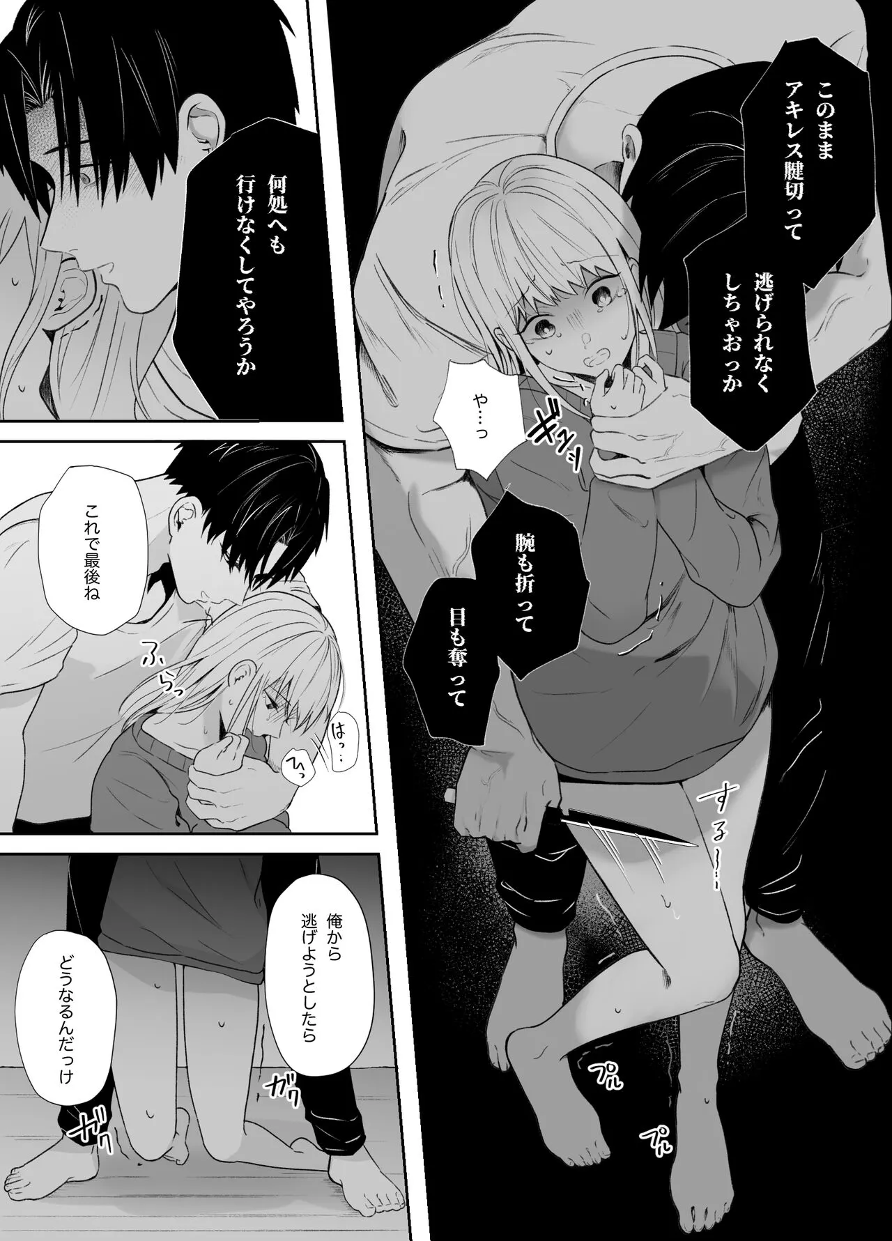 Yasashi Senpai no Shotai wa Kyoai no Yandere Danshi 2 | Page 23