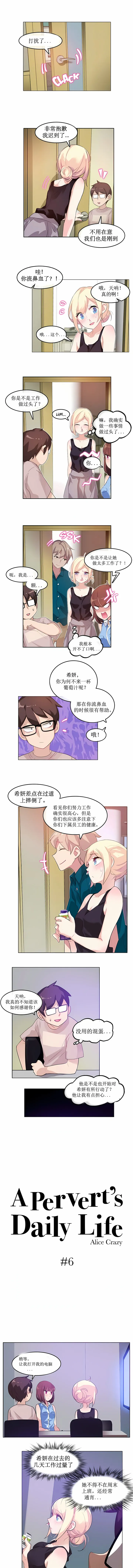 一个变态的日常生活 | A Pervert's Daily Life 第1-4季 1-144 | Page 43