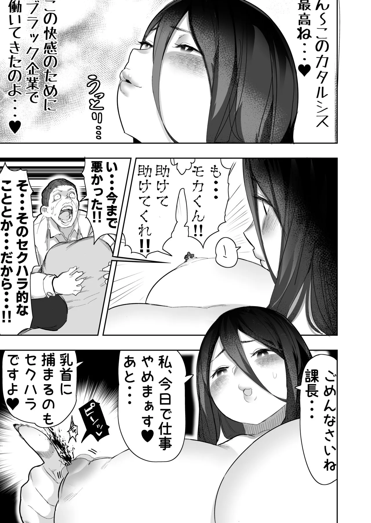 Size Fetish ni Rikai Aru Kanojo-tachi | Page 37