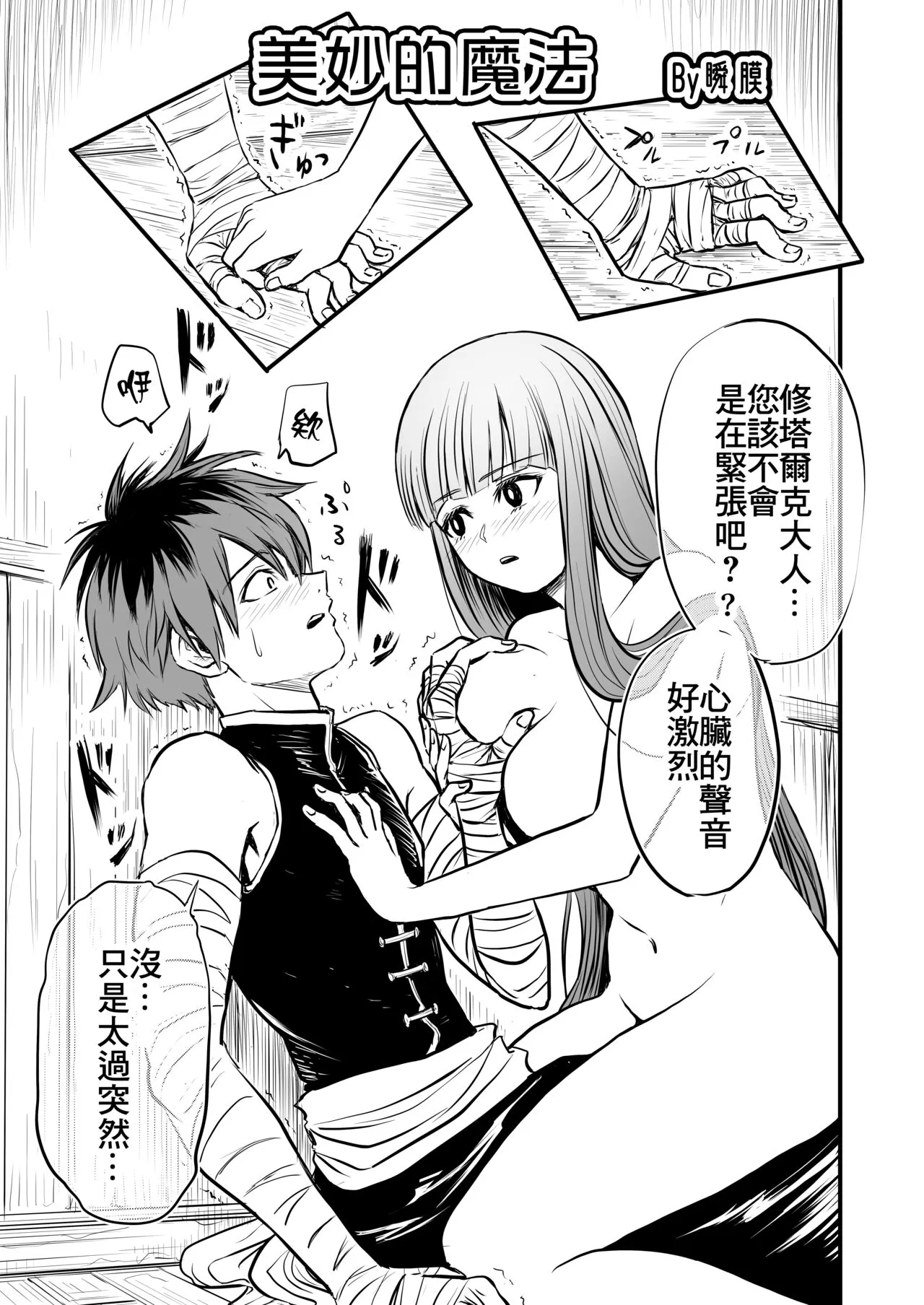 Frieren to Kankaku Shadan Ana | 芙莉蓮與感覚遮断穴 | Page 42