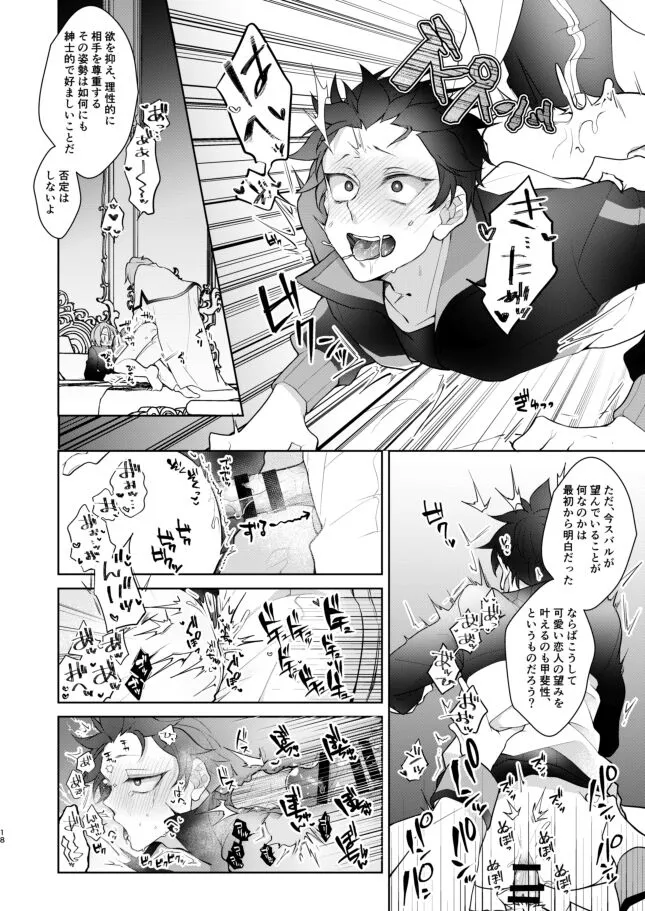 [Koukakurui (Amaru Bnosuke) PLAY THE FIELD  (Re:Zero kara Hajimeru Isekai Seikatsu)  [Digital] | Page 17