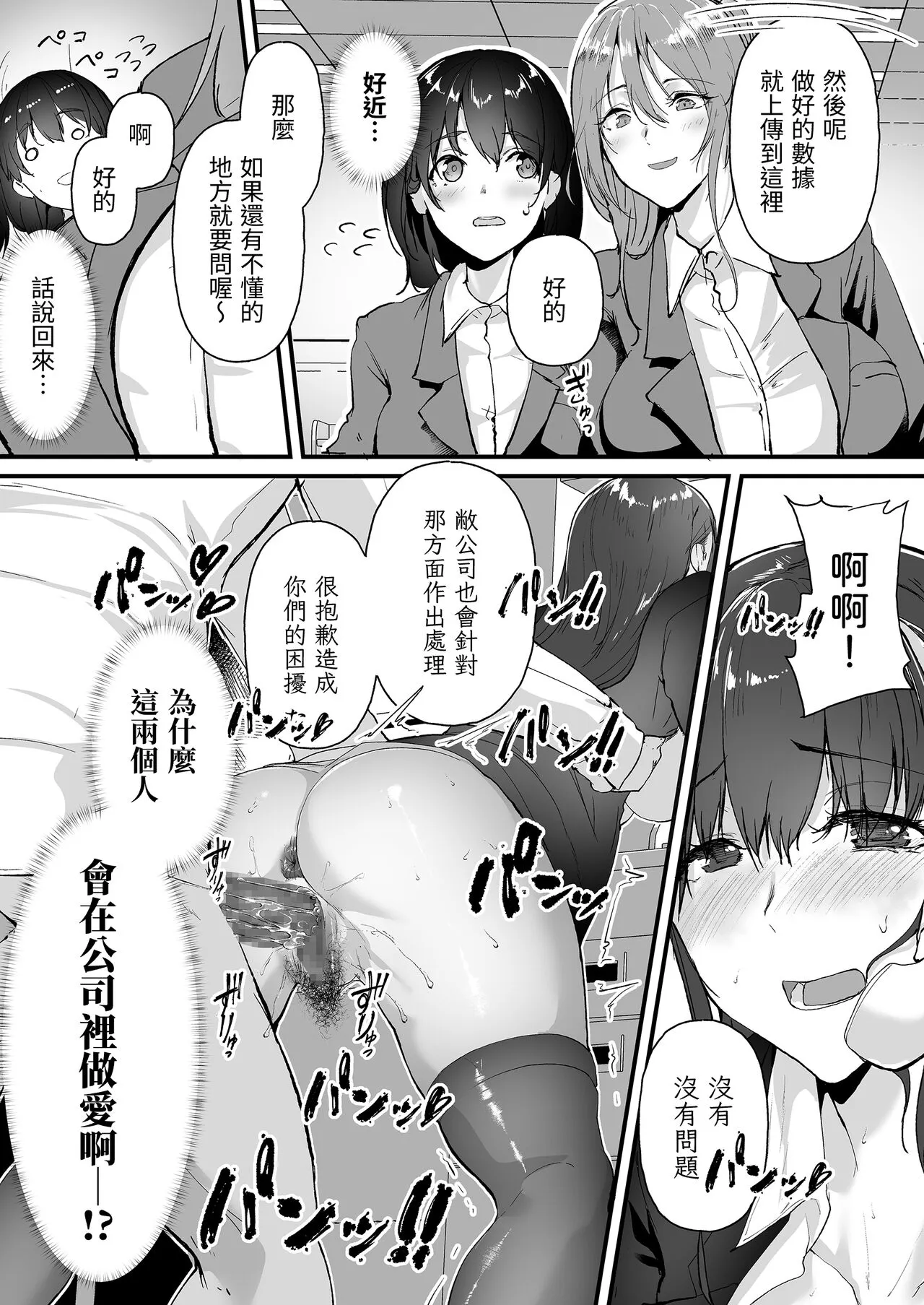 Yariman Shika Inai Kaisha ni Nyuusha shita Shinsotsu-chan ga!! | Page 5