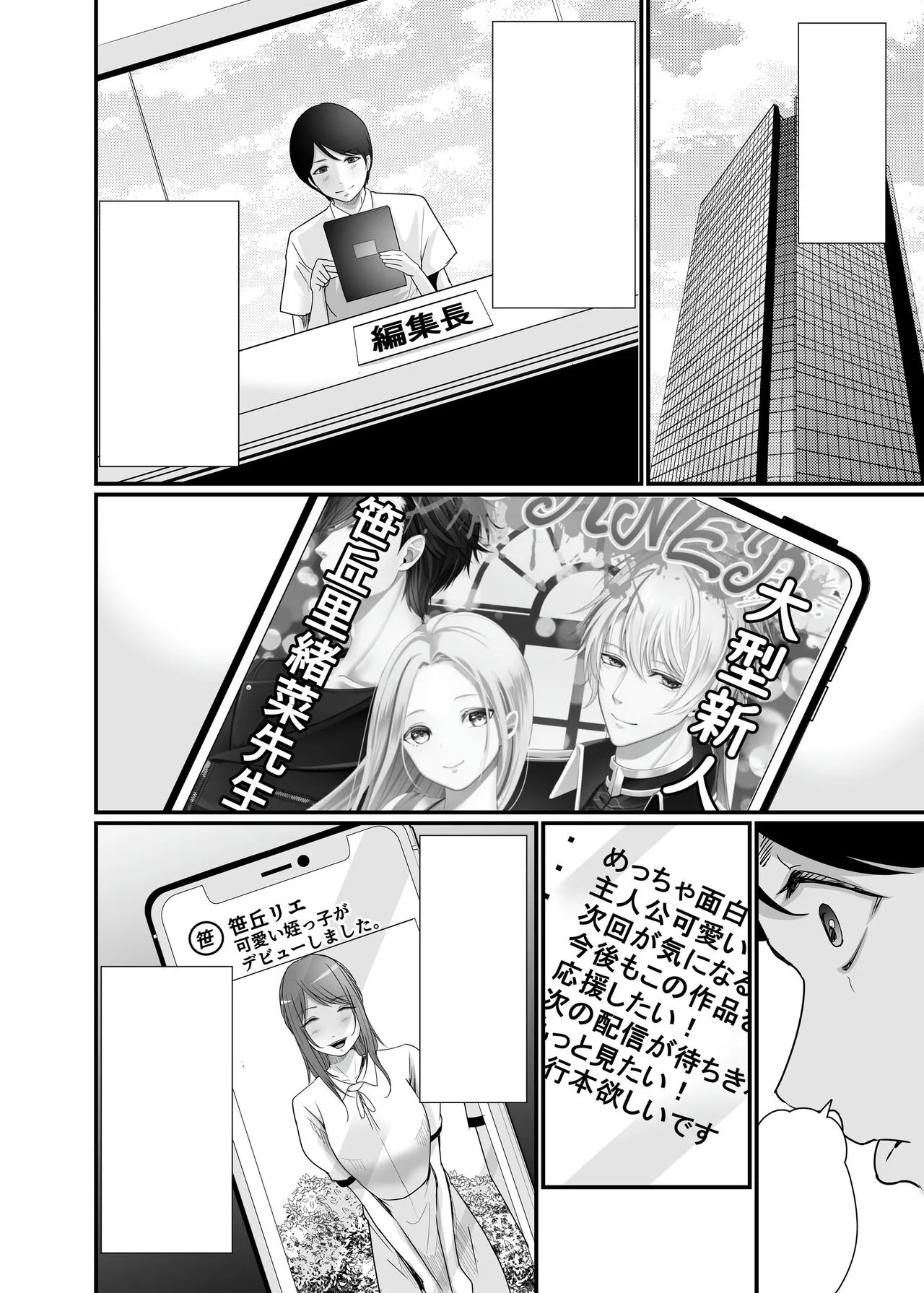 Kyonyuu Bijin no Tensai Mangaka to Yari Houdai no Dream Life 〜Black Henshuubu no Ore ga Nariagatta Houhou〜 | Page 82