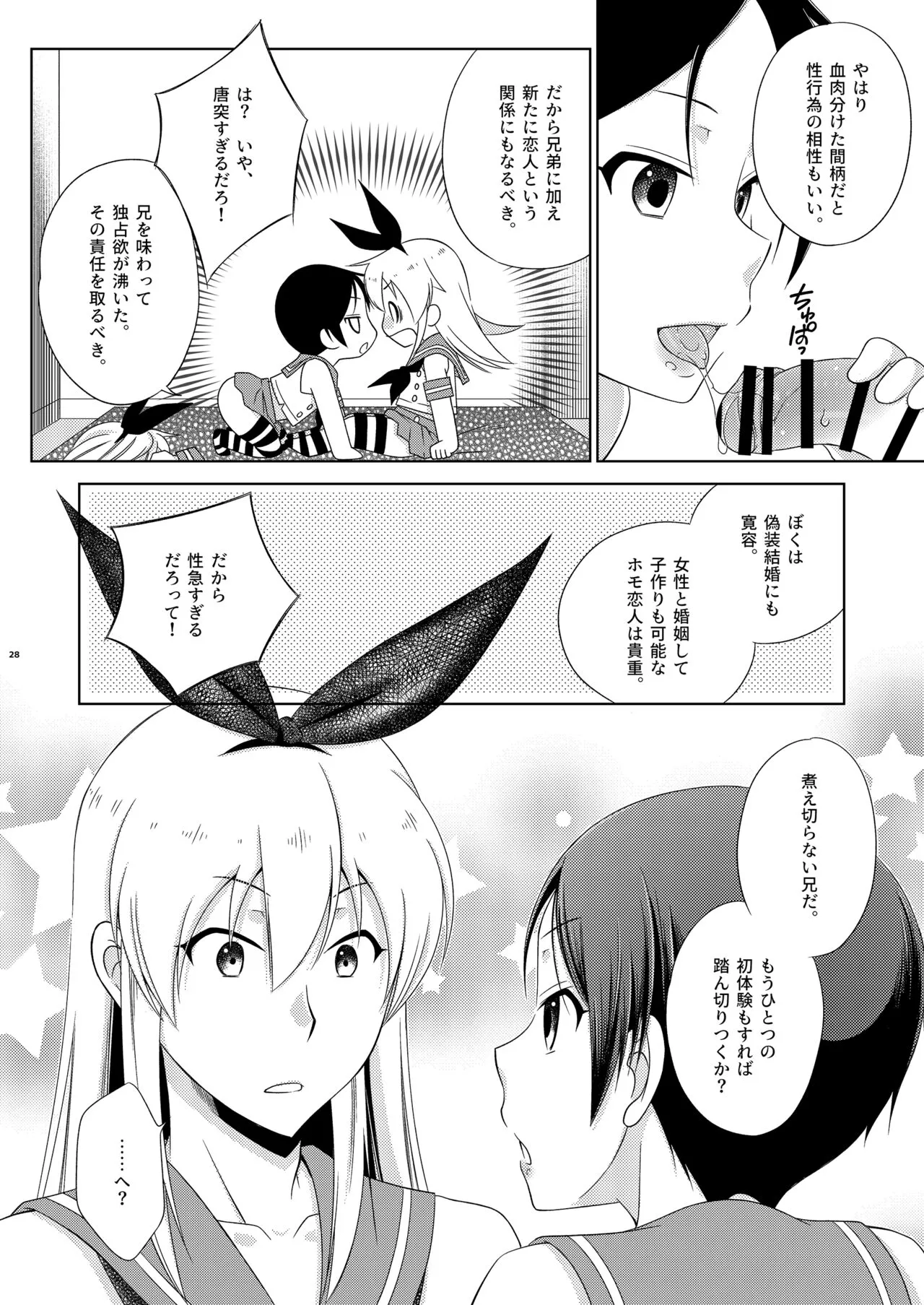 Shimakaze-kun de yatteru hattenjo e ittara ototo ga kita kudan | Page 28