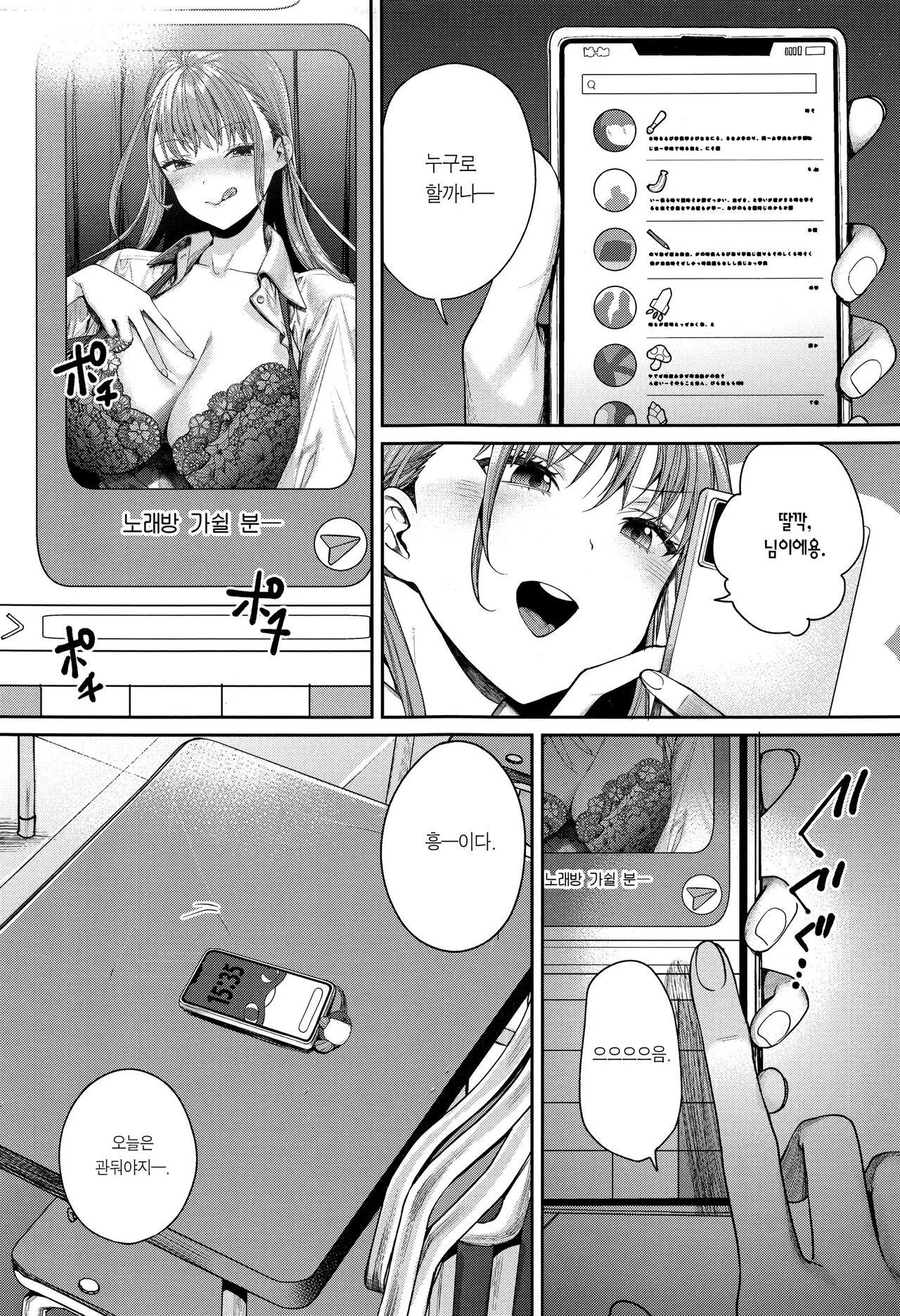 Shirokuro Kanojo ga Dekita Riyuu | 흑백갸루 여친이 생긴 이유 | Page 8