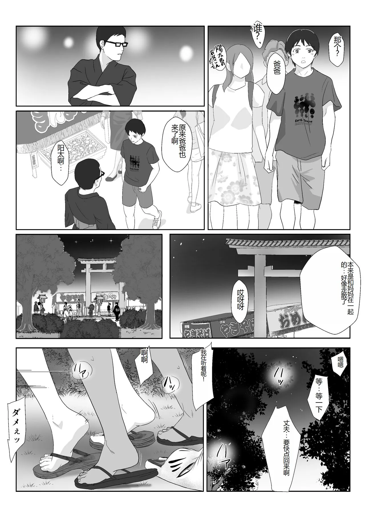 BariCare Kaa-san ga DQN ni Netorareta VOI.3 | Page 27