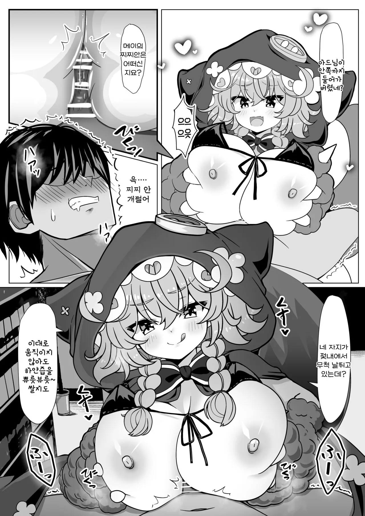 Wawabeda-chan ni Nukitsukusareru!! | 와라베다 양에게 모조리 빼앗긴다!! | Page 10