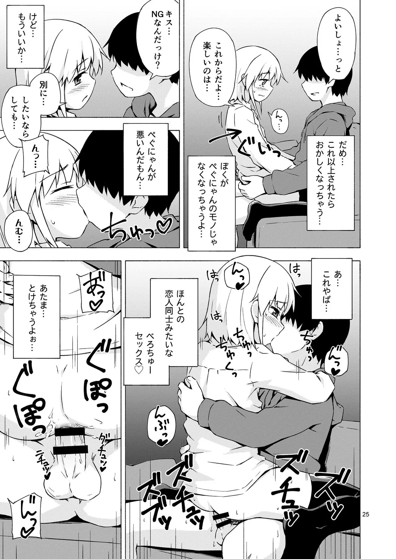 Josou Shounen Netorare Kumite | Page 24