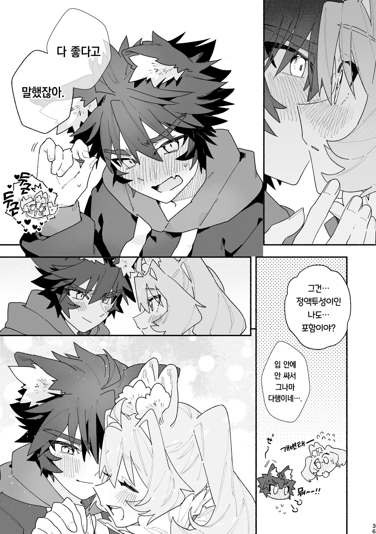 ♂ ga Uke. Usagi-chan x Ookami-kun | ♂이 수비. 토끼 쨩 x 늑대 군 | Page 36