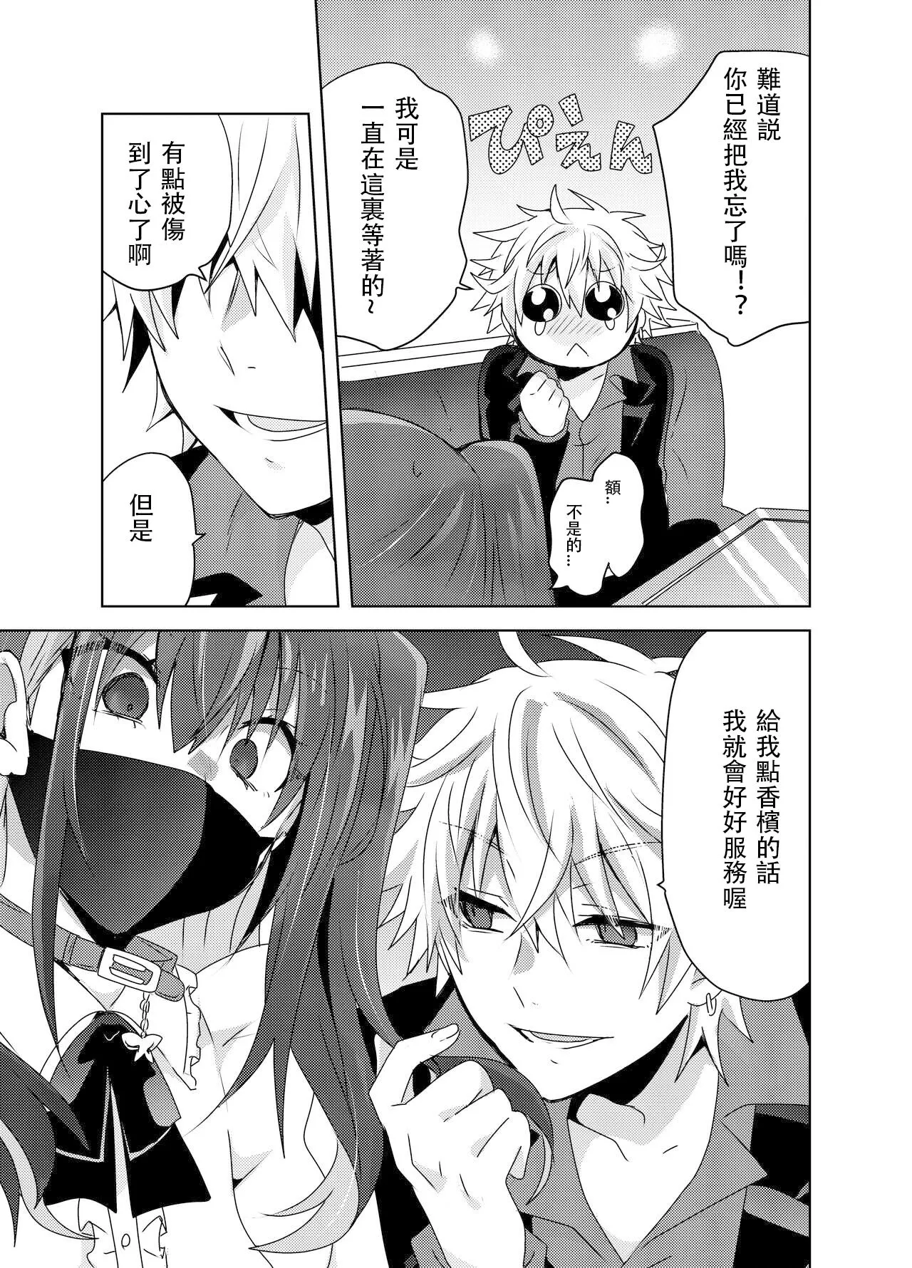 Jiraikei Yuu-chan to Host no Shu-kun | Page 6