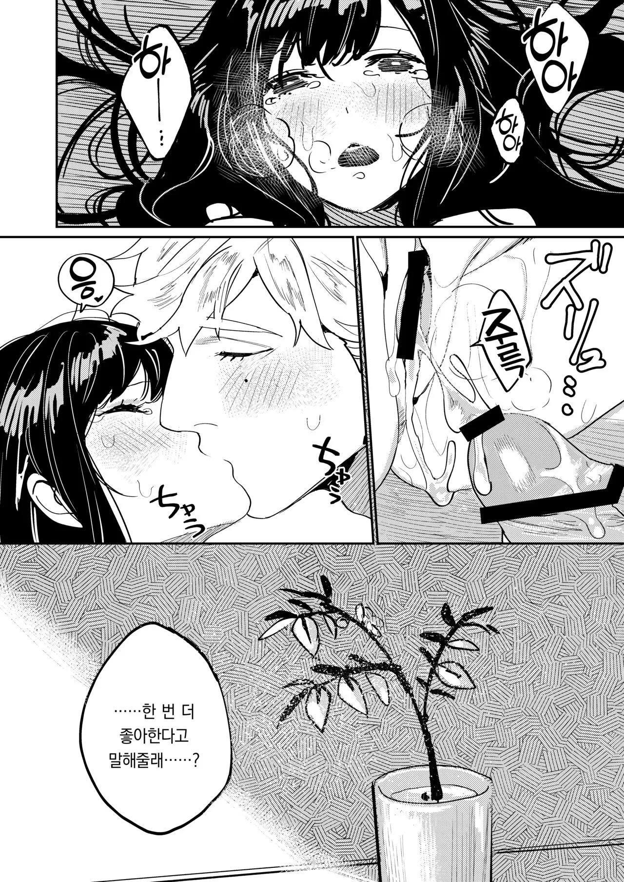 Pygmalion no Kyuuseishu wa Seishin Nenrei 7-sai no Big Love Monster. | 피그말리온의 구세주는 정신연령 7살의 빅러브몬스터. | Page 27