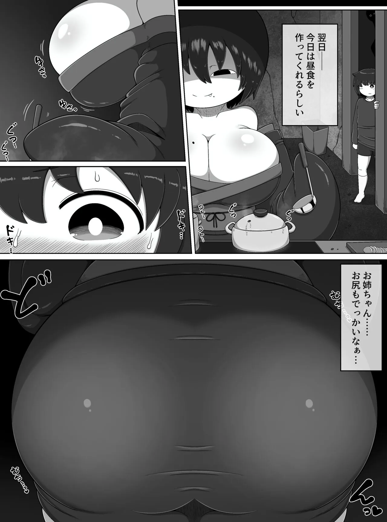 怪異のお姉ちゃん | Page 11