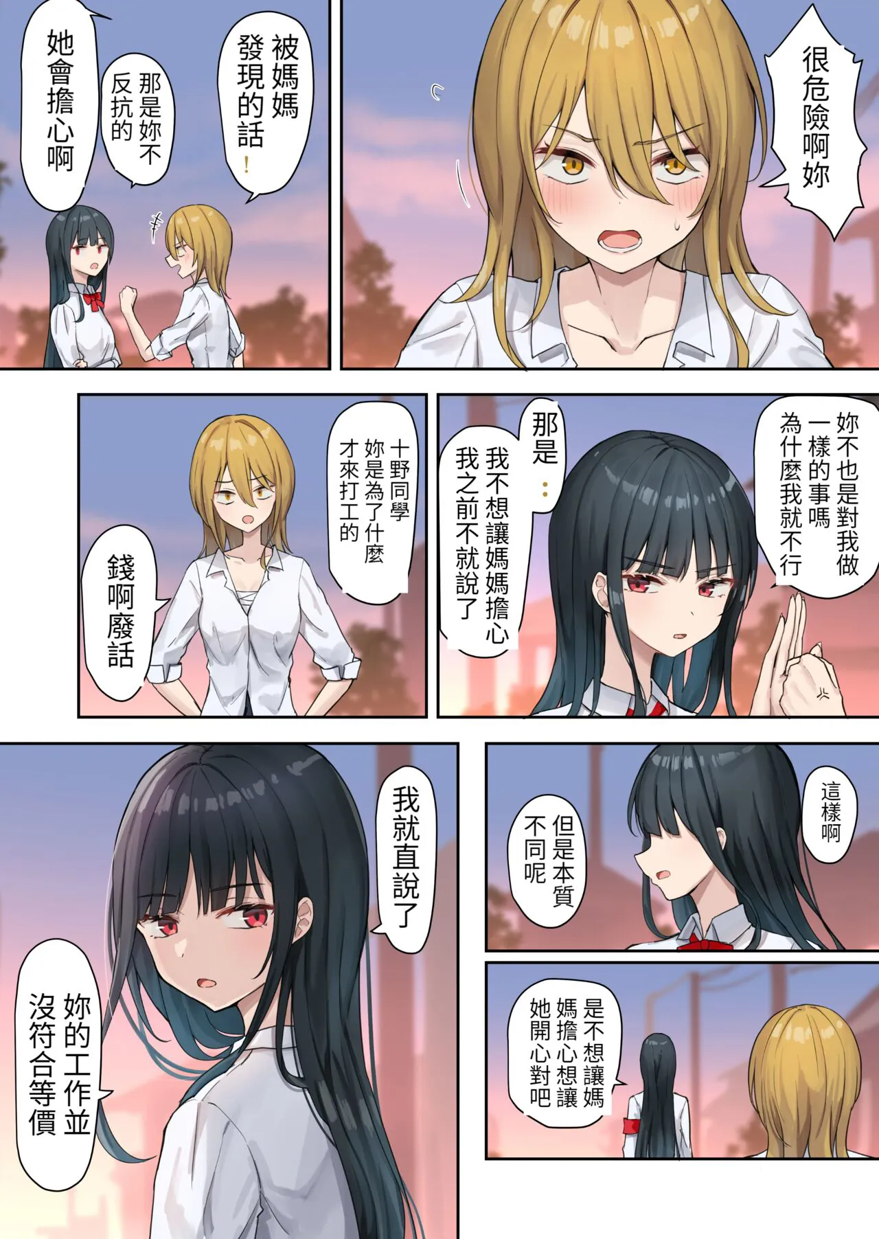 Ojou-sama Gakkyuu Iinchou ga Hinkon Gyaru o Okane de Wakaraseyou to Suru Yuri 2 | Page 27