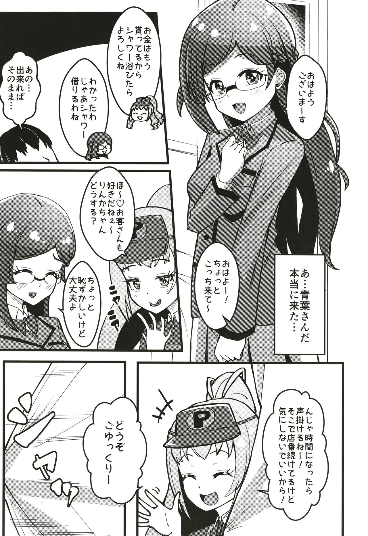 Peperoncino Health Kiranaka Shucchouten ~Rinka-chan Hen~ | Page 6