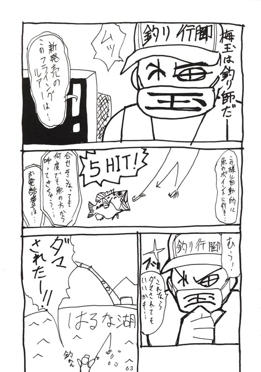 Hanshin no Nan Demo-R | Page 62