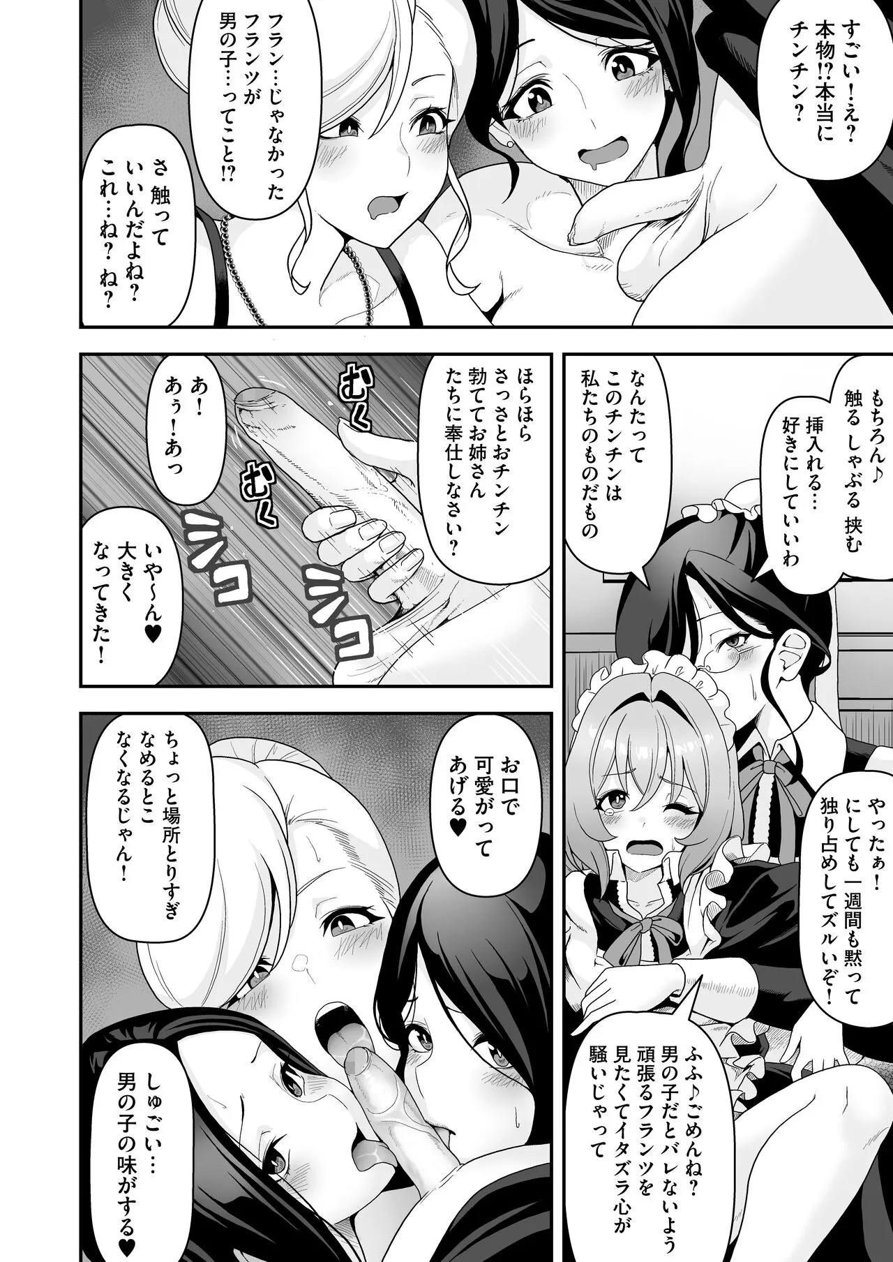 Maid-tachi no Seijijou ~Danshi Kinsei no Yashiki de Maid to shite Hataraku koto ni natta Boku desu ga, Ueta Maid-tachi ni Barete Shiboritorare Tsuzukeru Ecchi Seikatsu ga Hajimarimashita~ | Page 37